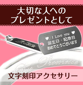 大切なひとへのプレゼントとして