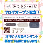 リアルな声が聞きたくて☆ＩＤペンダント作製２名様プレゼント